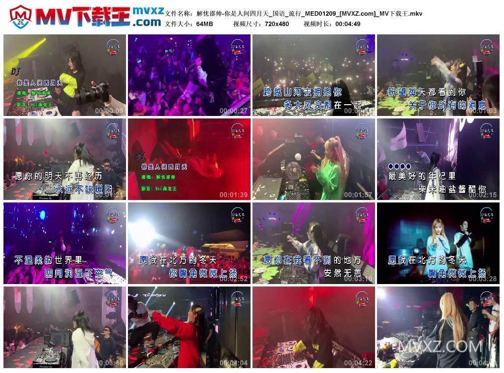 解忧邵帅-你是人间四月天_国语_流行_MED01209